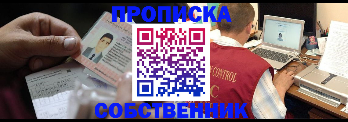 прописка ребенка в Ковылкино