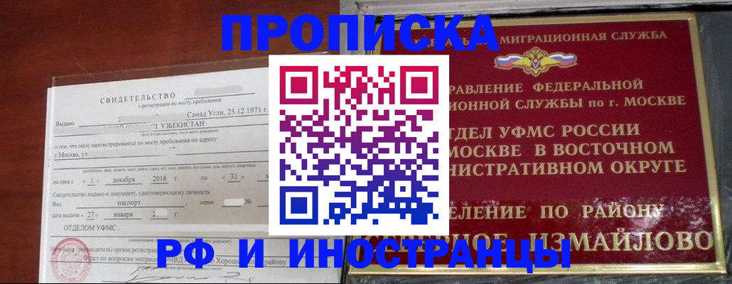 временная регистрация недорого в Ковылкино