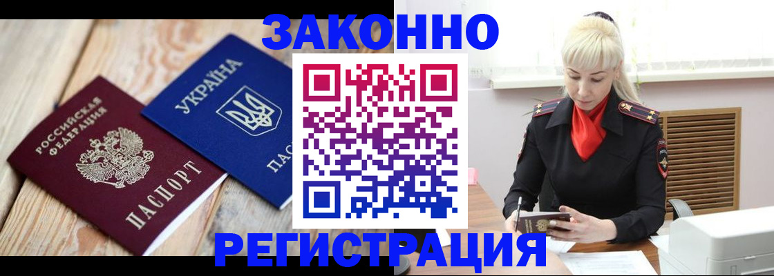 прописка для работы в Ковылкино