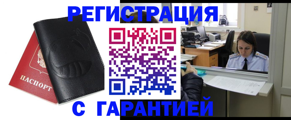 прописка штамп в Ковылкино